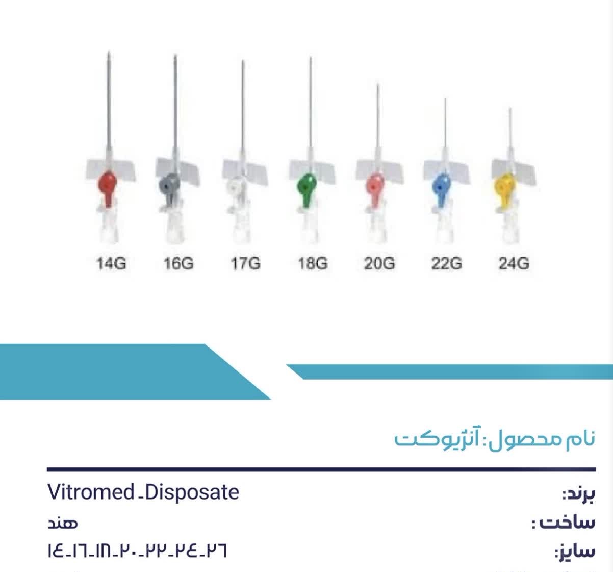 آنژیوکت - برند Vitromed-Disposate